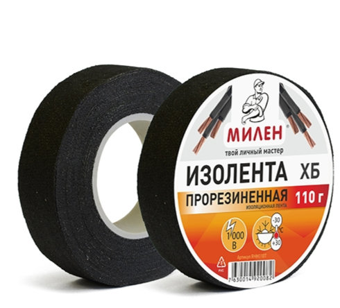 Изолента тканевая изоляционная 110 гр МИЛЕН